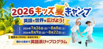 参加者の6割が帰国後も英語学習を継続。 セブ島で出会った先生と日本でもオンラインで再会「QQEnglish キッズサマーキャンプ2026」募集開始