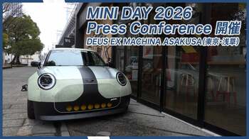 MINIが「MINI DAY 2026 Press Conference」で、今後の方向性を提示。ライフスタイルブランドとの共鳴で新たなブランド体験を創出