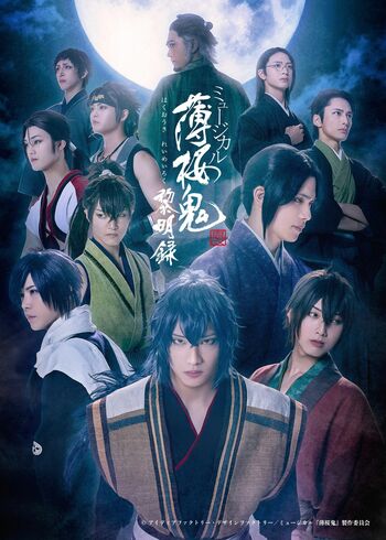 シリーズ第20作目となる、ミュージカル『薄桜鬼 真改』黎明録が上演決定！チケプラTrade実施中！