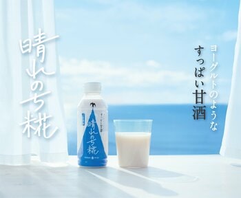 『晴れのち糀』試飲・特別販売イベント2026年9月8日（火）より東京都内温浴施設3か所で開催