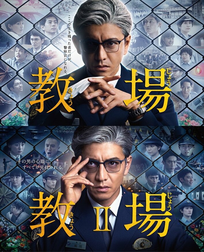 主演・木村拓哉 映画『教場 Requiem』公開記念！2020年新春ドラマ『教場』、2021年新春ドラマ『教場Ⅱ』地上波で放送