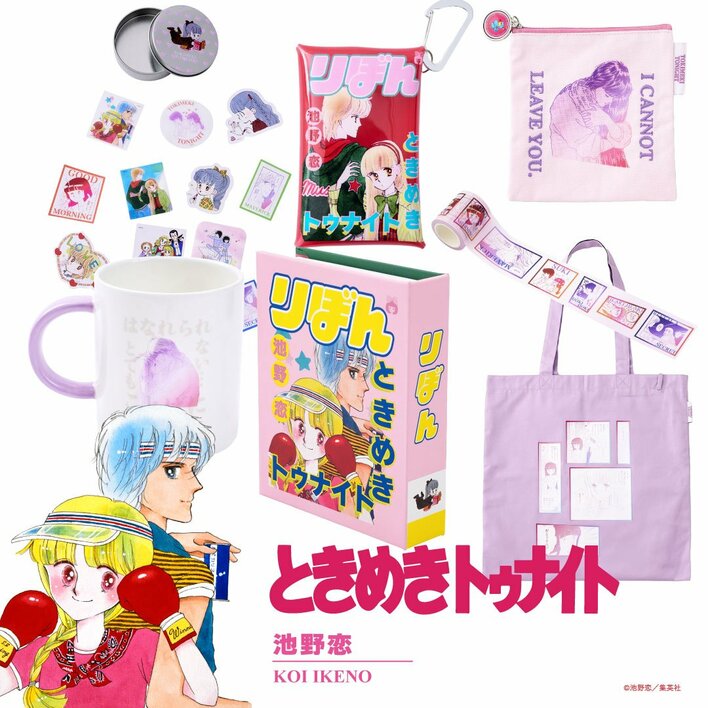 少女まんが雑誌『りぼん』と3COINSがコラボ！『ご近所物語