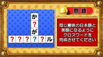 【おめざめ脳トレ】日本語と英語を使ってクロスワードを完成させてください【『クイズ！脳ベルSHOW』より】