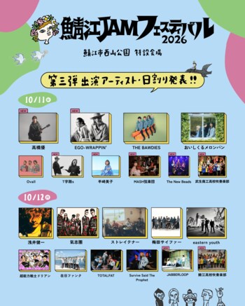 レッサーパンダに会える音楽フェス「鯖江 JAM フェスティバル 2026」第3弾出演者＆日割り発表！高橋優、EGO-WRAPPIN'ら出演決定。2次先行・地元販売券、ふるさと納税返礼品も受付中！