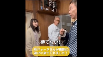 『春になったら』の現場に“木梨憲武の友だち”所ジョージが！奈緒「ノリさんが2人いるみたい（笑）」