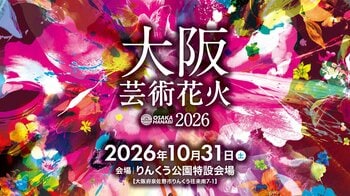 花火のバトン、フィギュアスケーター浅田真央から盟友・小塚崇彦へ。元フィギュアスケート日本代表の小塚崇彦、初の花火作品プロデュースに挑戦！