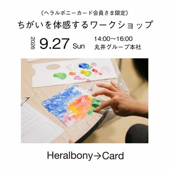 アートを通じて「ちがい」を体感　ヘラルボニーとエポスカードがワークショップを共同開催