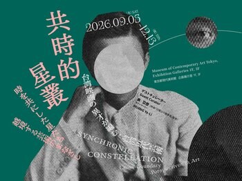 9/5（土）に台湾近代美術を巡る国際シンポジウムを開催！【東京都現代美術館】