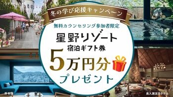 星野リゾート宿泊ギフト券5万円分が当たる！全国＆オンライン対応の社会人向けパソコン教室 Winスクールが「冬の学び応援キャンペーン」を開催