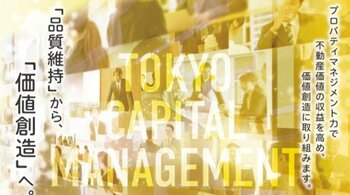 東京キャピタルマネジメント「不動産ファンドフォーラム 2026」出展のお知らせ