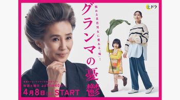 『グランマの憂鬱』足立梨花ら追加キャスト＆メインビジュアル解禁！