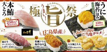 『本鮪大とろ』や『うに海苔包み』の贅沢ネタで“もっと、お寿司が好きになる春。”『極旨祭』