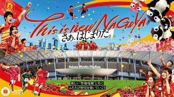 【名古屋グランパス】パロマ瑞穂スタジアム“こけら落とし“メインビジュアル完成！来場者全員プレゼント「記念タオルマフラー」「記念チケット」デザインも公開！