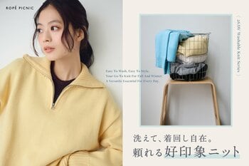 ロペピクニックで長年愛される「洗えるニット」シリーズに、新デザインが登場！