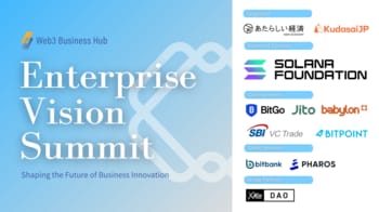 「Enterprise Vision Summit」4月6日開催｜暗号資産/ステーブルコイン/トークン化預金/RWA/規制/企業ユースケースが学べるビジネスカンファレンス