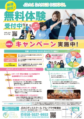【平和堂】JDACダンススクールのフランチャイズ展開を開始