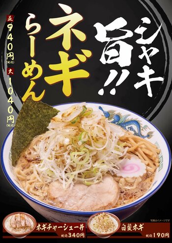 【舎鈴】シャキシャキ食感の嵐！香ばしいネギの山が食欲を刺激する「ネギらーめん」12月4日（木）より販売開始