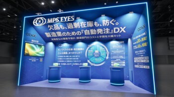 MPS EYES「ものづくりワールド」出展のお知らせ