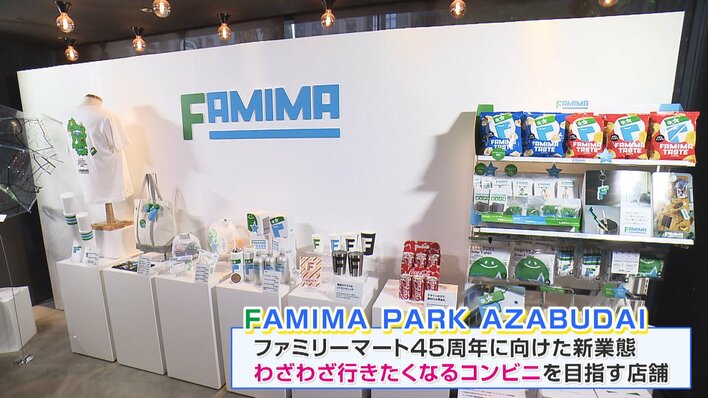 注目】カリスマNIGO®氏監修！ファミリーマート新業態店舗オープン
