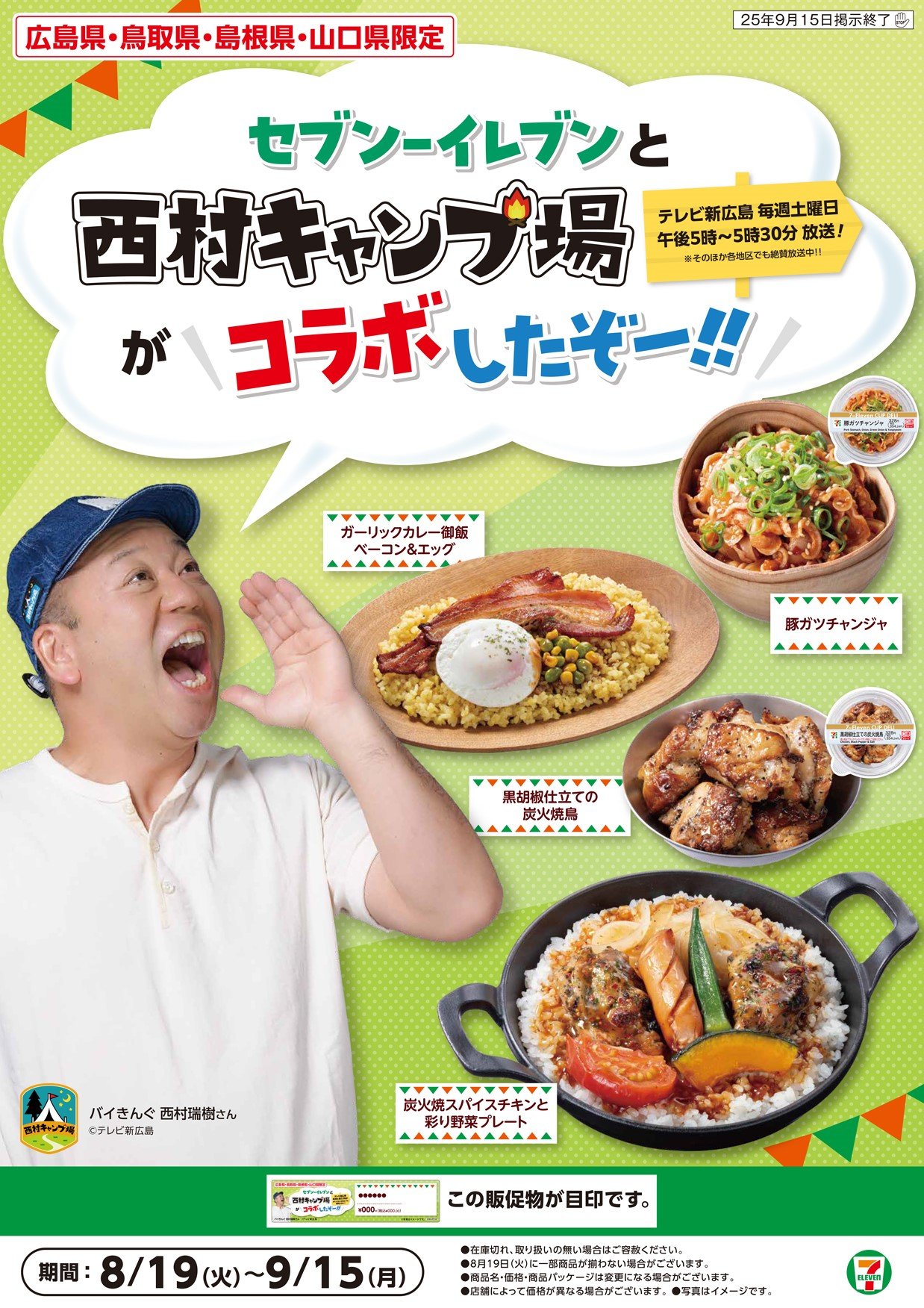 大人気番組『西村キャンプ場』コラボ！バイきんぐ西村さんとのコラボ