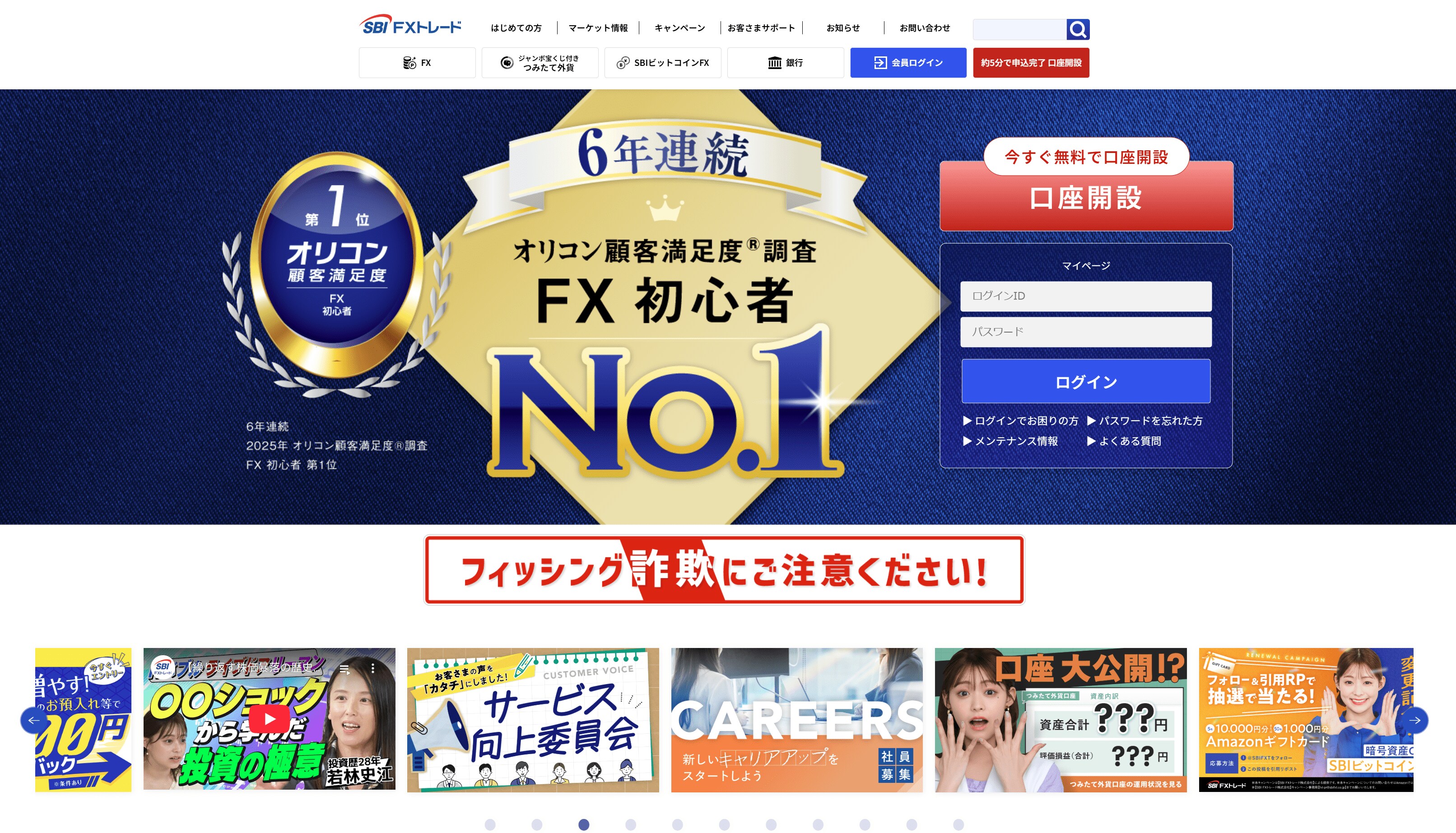 SBI FXトレード、公式サイトのトップページを全面リニューアル！ | めざましmedia | “好き”でつながる