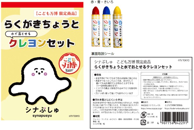 こどもの夢を応援している「こども万博」が、テレビ東京系列で放送中の