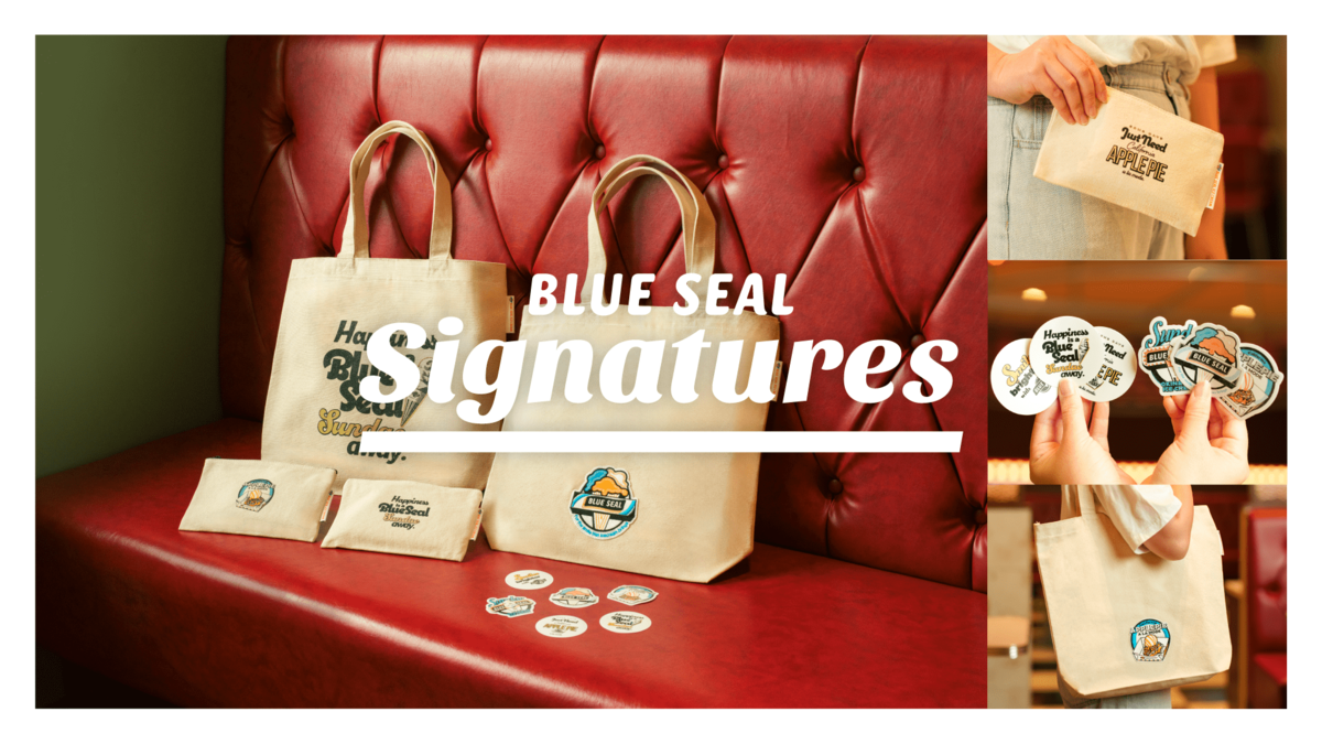 seal様おまとめ 日常に、ブルーシールの記憶を。新グッズシリーズ「BLUE SEAL