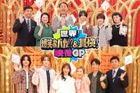 “自滅おじさん”と妻のやりとりに藤本美貴がほっこり！KEY TO LIT・井上瑞稀はフリースタイルピアニストのアドリブに感嘆『世界！爆笑おバカ&爽快映像GP』