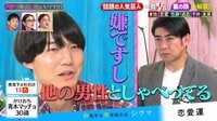 青木マッチョ 超束縛！？「5分おきに居場所を知りたい。ほかの男性としゃべってるのも嫌」ジャンボたかお＆ファイヤーサンダーも驚愕