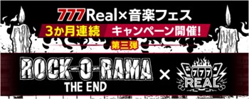 『777Real×音楽フェス』キャンペーン第三弾！777Realオリジナルサコッシュが当たる！
