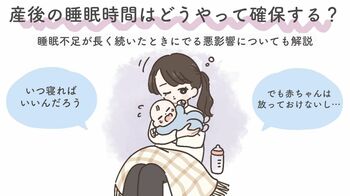 産後の睡眠時間はどうやって確保する？睡眠不足が長く続いたときにでる悪影響についても解説