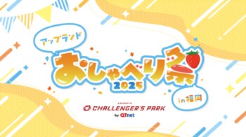 アップランド所属「.LIVE」・「ぶいぱい」メンバーによる1on1トークイベント「アップランド おしゃべり祭2025 in 福岡」が11月2日(日)に開催決定！