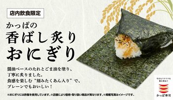 かっぱ寿司の“本気おにぎり”に新ラインアップ！回転寿司ならではの本格派おにぎりに「まぐろのツナ」「昆布」が新登場！軽食に嬉しいおかず付きのお持ち帰り用セットや、お得なセットメニューも充実！