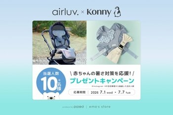 【emo's store】エアラブとKonnyのSNSコラボ企画「赤ちゃんの暑さ対策を応援！プレゼントキャンペーン」を7/1(水)より開催