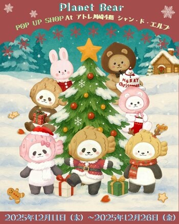 アトレ川崎4階　シャン・ド・エルブ川崎店にて期間限定『 Planet Bear　POPUP SHOP』を12月11日(木)より開催！