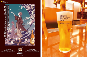 ヱビスビール×矢沢あい 共創企画 漫画家 矢沢あい氏描き下ろしのヱビスの美人画が門出を後押し 「門出を彩るヱビスの美人画展」3月4日(水)から東京で、3月19日(木)から福岡で開催！