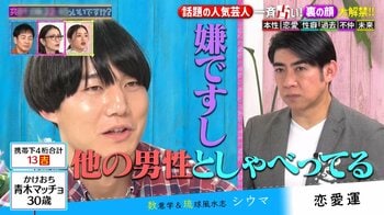 青木マッチョ 超束縛！？「5分おきに居場所を知りたい。ほかの男性としゃべってるのも嫌」ジャンボたかお＆ファイヤーサンダーも驚愕
