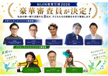 不登校支援のNIJINが主催するNIJIN教育万博2026、豪華審査員が決定