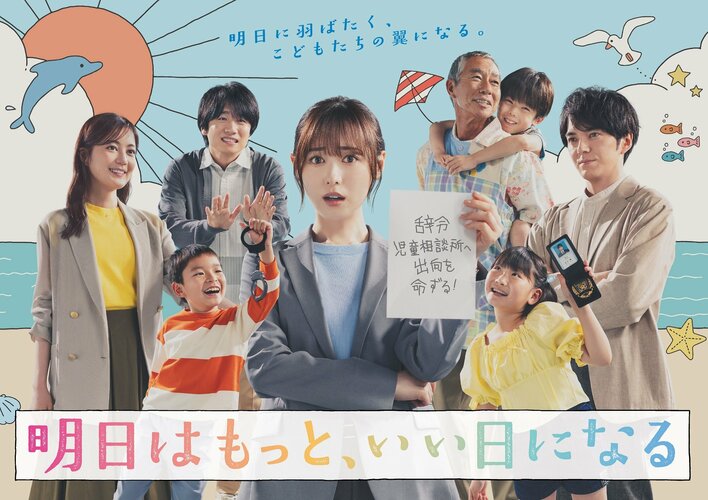 『明日はもっと、いい日になる』ポスタービジュアルが完成！翼（福原遥）＆蔵田（林遣都）の場面カットも公開