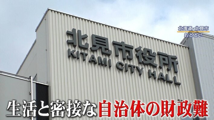 財政難の自治体増加 「公民館の天井に穴」修繕できず 公共施設やサービス廃止も 住民に広がる不安…今後の生活への影響は?