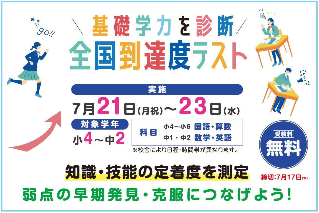進学塾サインワン】小学生・中学生の基礎学力を診断！ 7月21日～23日の