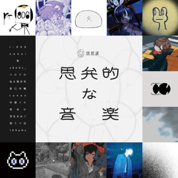 佐久間 洋司キュレーション『思弁的な音楽』を12月11日より虎ノ門「SIGNAL」にて開催
