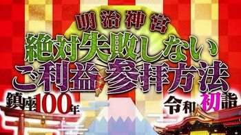 初詣に間に合う！鳥居をくぐるときはどちらの足から？明治神宮の神職が参拝方法を伝授
