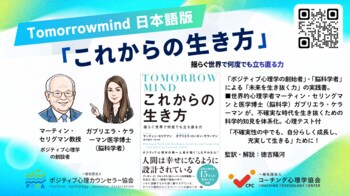 ◢◤ポジティブ心理学の世界的ベストセラー『これからの生き方』（Tomorrowmind日本語版）の実践をAIで支援するアプリを開発・提供開始書籍で学び、アプリで実践する新しいウェルビーイング体験へ