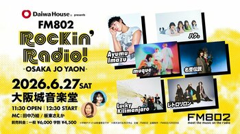 muqueが「Daiwa House presents FM802 Rockin’Radio!」に追加出演決定！
