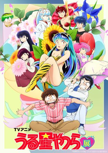有野晋哉がTVアニメ「うる星やつら」展 公式サポーターに就任！物販購入特典＆コラボカフェ情報も解禁