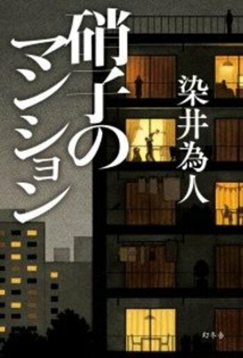 染井為人さん×薬丸岳さん　トークショー＆サイン会を開催