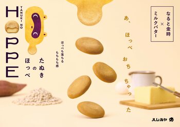 90 年続く徳島銘菓「金長まんじゅう」が挑む、新たな一歩。もちもち食感の新シリーズ「たぬきのほっぺ」誕生