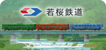 駅スタンプアプリ「エキタグ」山陰エリア 鳥取県初！若桜鉄道にエキタグがデビュー！