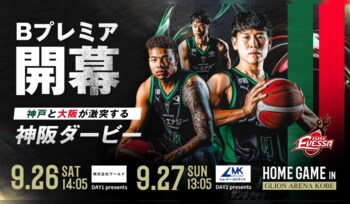 9/26-27 神戸ストークス開幕戦！コラボカフェや新グルメに屋外イベントなど、試合の前後も楽しめる催しが盛りだくさん！